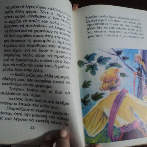 Paramythia tou Topou Mas used, Th. Provataki, Rekou publisher