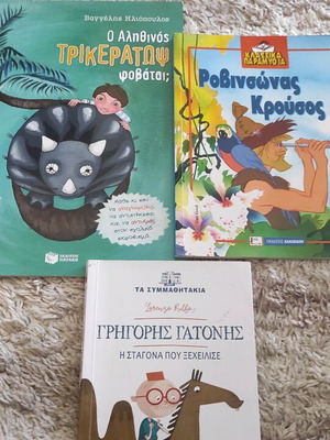 Book bundle like new with O Trikeratops, Robinson Crusoe, Grigoris Gatonis