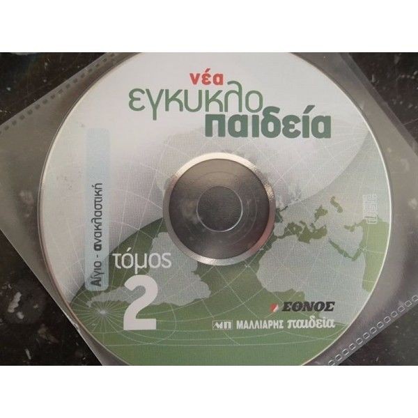  nea egkiklopedia malliaris pedia" 30 CD-ROM