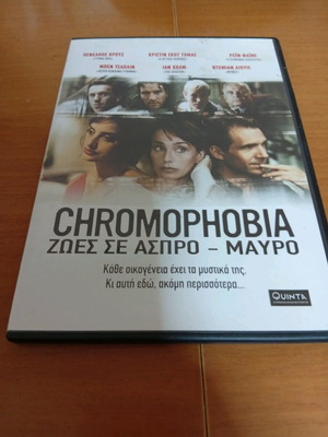 Dvd Chromophobia (Ζωές σε άσπρο-μαύρο) σαν καινούργιο, δράμα με υπότιτλους