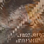  Βιβλίο "Ερως, Θέρος, Πόλεμος"