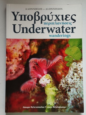 Photographic album Underwater wanderings Alonnisos like new