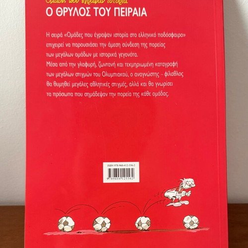 Book O Thrylos tou Peiraia like new