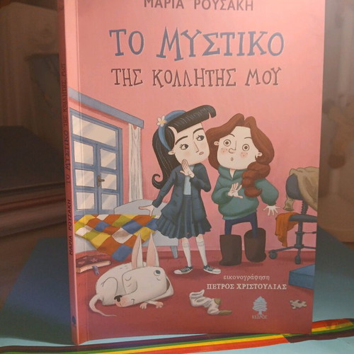 To Mystiko Tis Kollitis Mou Book new