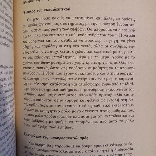 Efivia Prosdokies kai Anazitiseis book used, psychology