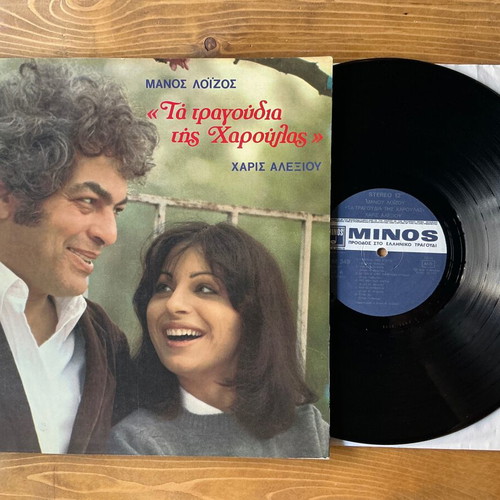 Manos Loizos Ta Tragoudia Tis Haroulas vinyl used, entechno