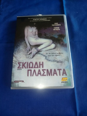 Marebito DVD thriller horror movie with subtitles new