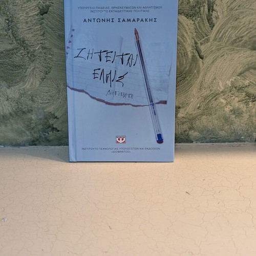 Ziteitai Elpis book like new, approximately 80 pages