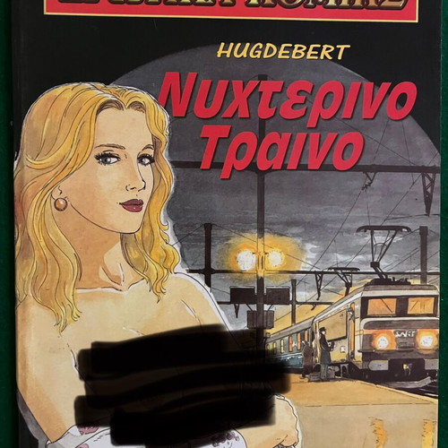 Ερωτικά κόμικς καινούργια, πακέτο 12 τεύχη