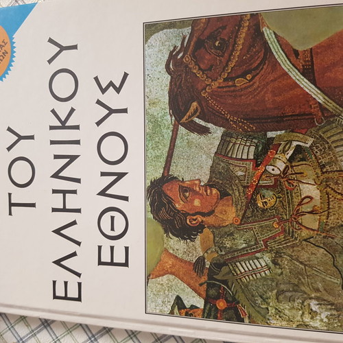 History of the Greek Nation Megas Alexandros - Hellenistic Times Volume 10