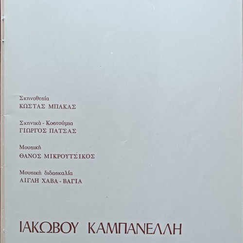 State Theatre of Northern Greece performance programs 1978-79 like new
