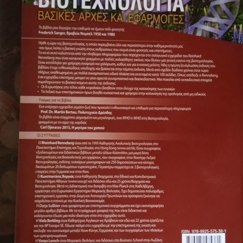 Biotechnology Basic Principles and Applications new book