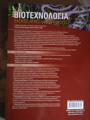 Biotechnology Basic Principles and Applications new book