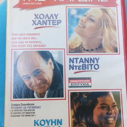 VHS Η Φωνή της Καρδιάς μεταχειρισμένη με ελληνικούς υπότιτλους