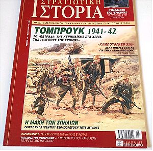 Στρατιωτική Ιστορία τεύχος 105