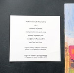 Mihalis Lazaridis Art Exhibition Catalog 2019 like new