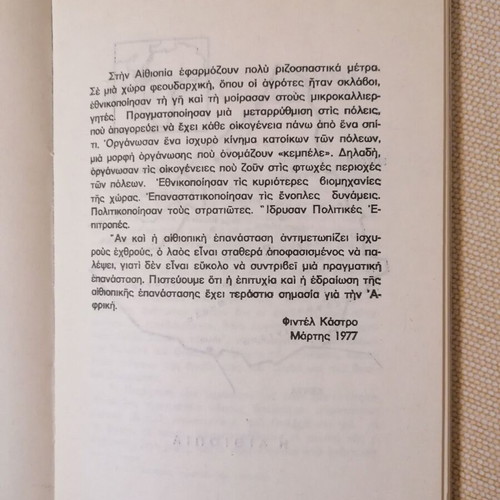 Raul Valdes Vivo Ethiopia The Unknown Revolution book