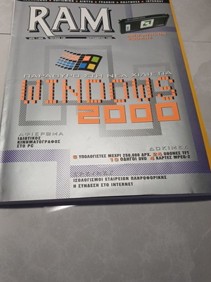 Περιοδικό Ram μεταχειρισμένο, Σεπτέμβριος 1999