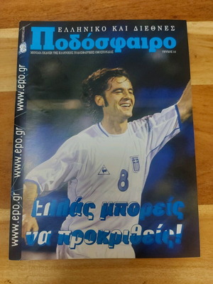 EPO magazine for Greece national team 10/2003 used