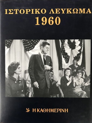 Historical Album Kathimerini used, 26 double volumes with CDs
