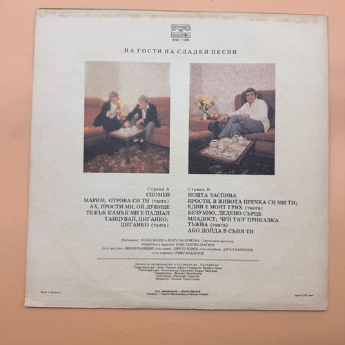 Vinyl record used «Na Gosti Na Sladki Pesni»