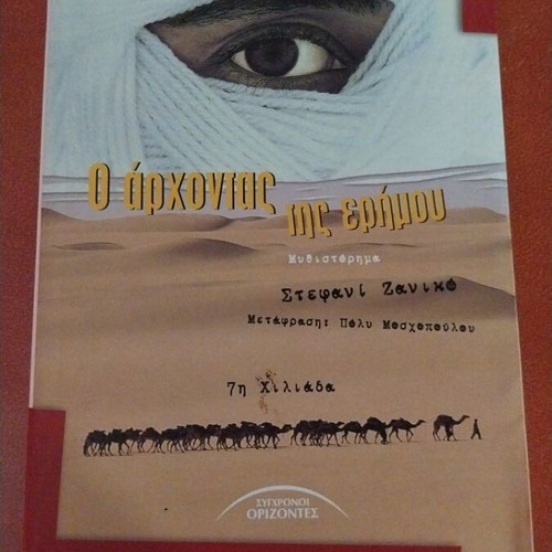 O Archonias tis Erimou book like new