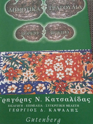 Δημοτικά τραγούδια από τη Βόρειο Ήπειρο σαν καινούργιο