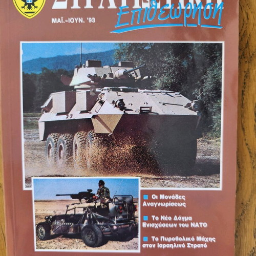 Military Epitheorisi May-June 1993 magazine used