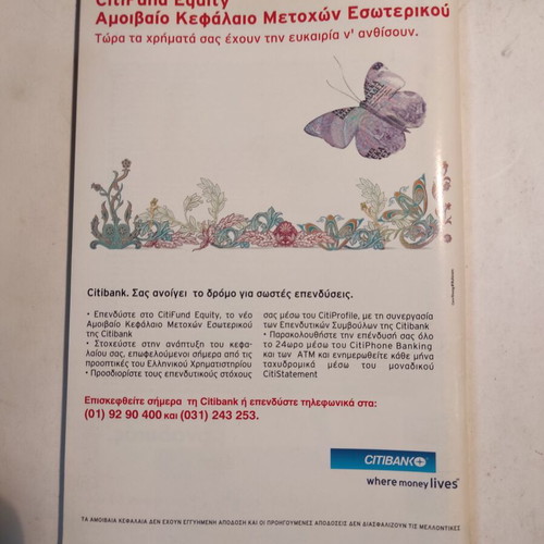 Katadysis Kathimerini magazine like new