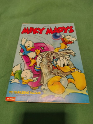 Miky Maous comic issue 1639 used, Greek