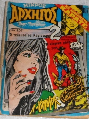 Mikros Archigos Issue 207 Used