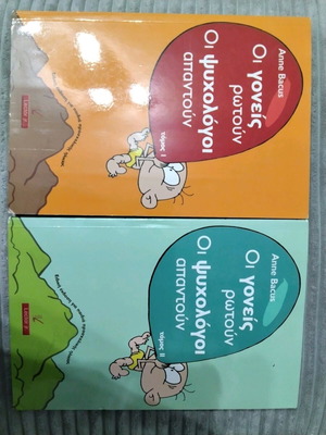 Βιβλία ψυχολογίας σαν καινούργια, Οι γονείς ρωτούν οι ψυχολόγοι απαντούν