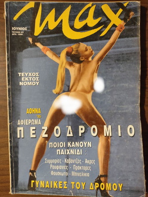 Max Magazine Issue 63 June 1995 used, Pedodromio feature