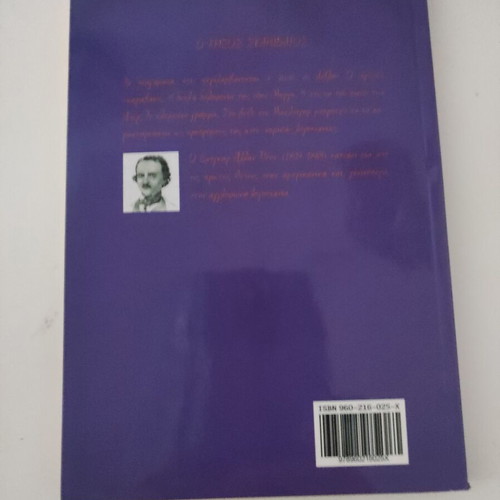 The Gold-Bug book new, Greek edition