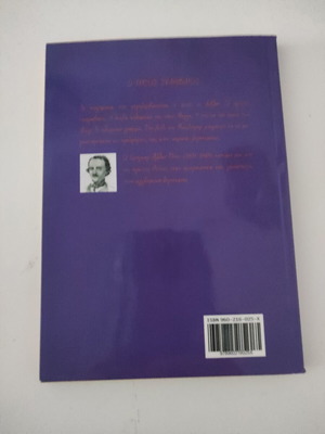 The Gold-Bug book new, Greek edition
