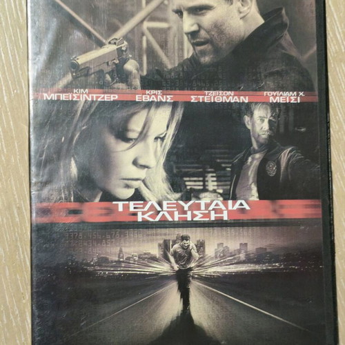 Cellular DVD like new, crime thriller with Chris Evans