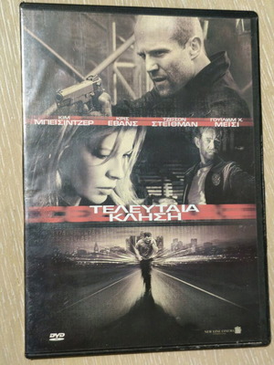 Cellular DVD like new, crime thriller with Chris Evans