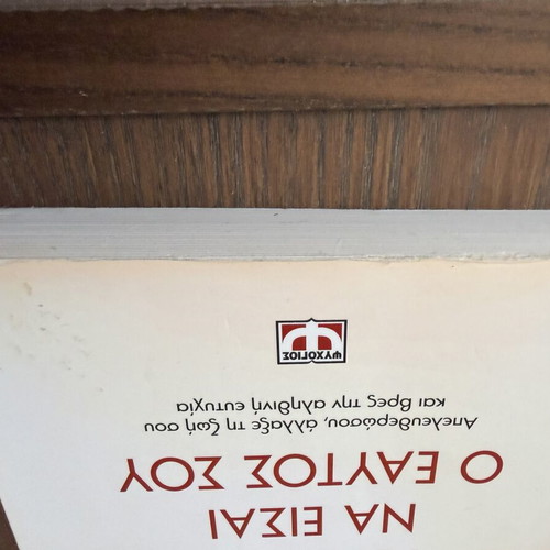 Tolmise Na Eisai O Eaftos Sou self-improvement book used, Greek