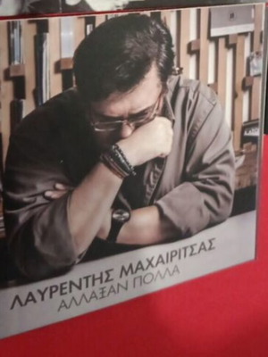 Λαυρέντης Μαχαιρίτσας Αλλαξαν Πολλα CD σαν καινούργιο