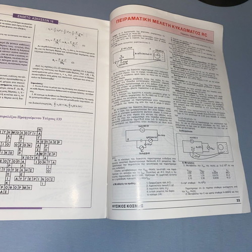 Fysikos Kosmos rare magazine of the Hellenic Physicists Union 1982
