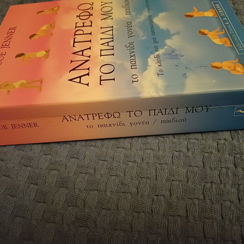 Anatrefo to Paidi Mou by Sue Jenner, psychology book