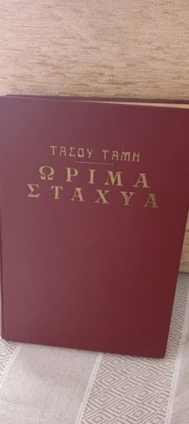 книга изчерпана в наличност редки зрели конци Tasso tami
