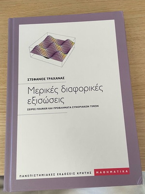 Partial Differential Equations Stefanos Trachanas like new, intact