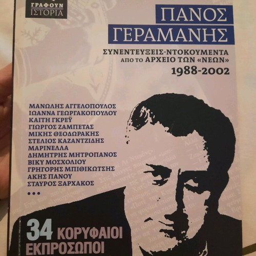 Panos Geramanis Interviews-Documents Like New