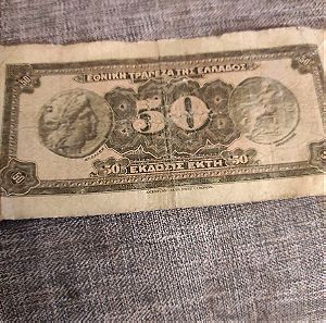 50 δραχμές 1927