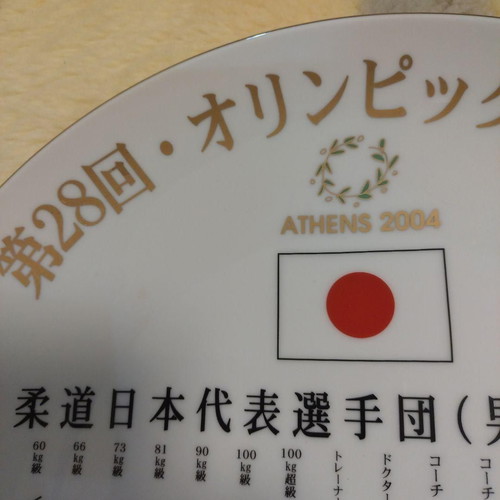 Olympic Games Athens 2004 Commemorative Plate Japanese Judo Team new