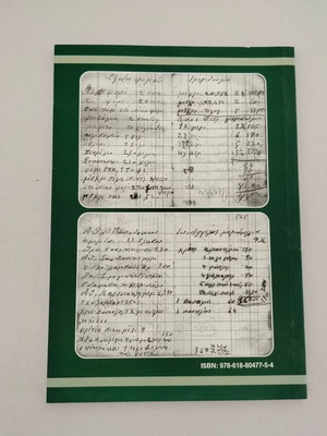 Book "ΨΩΜΙ..ΠΑΙΔΕΙΑ... ΟΙΚΟΝΟΜΙΚΕΣ ΚΑΤΑΓΡΑΦΕΣ" used, 1947-1970