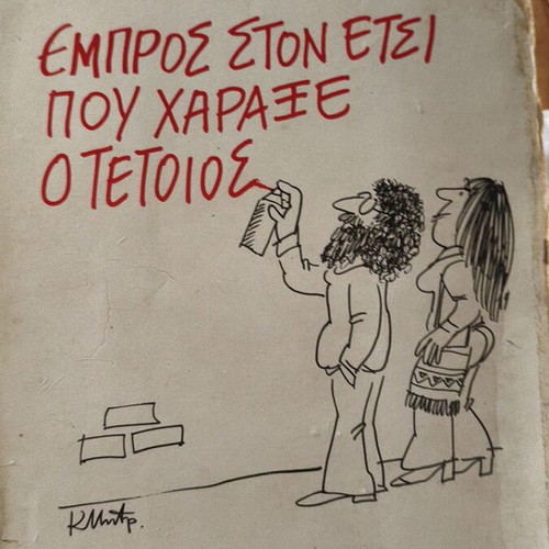 Empros ston etsi pou charaxe o tetoios used book