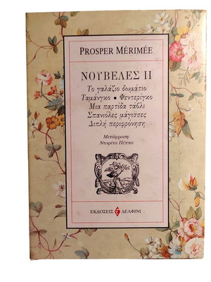 Prosper Merimee Nouveles II book like new