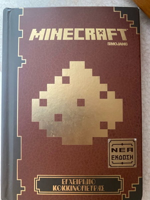 Minecraft Redstone Handbook used